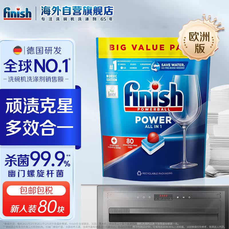 亮碟（finish）洗碗块洗碗粉洗碗盐 洗碗机专用洗涤剂清洁块漂洗剂耗材80块怎么样,好用不?