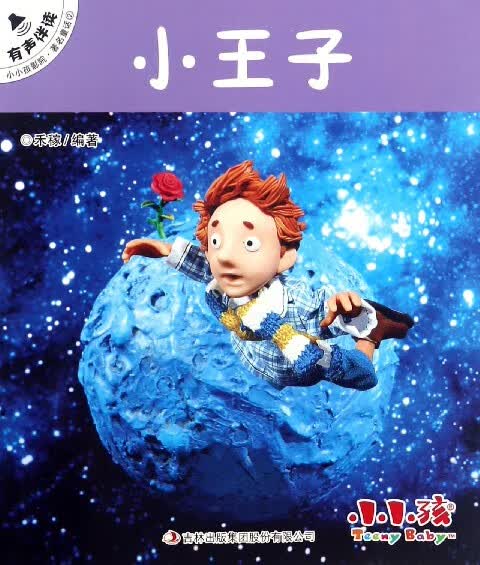 小王子/小小孩影院
