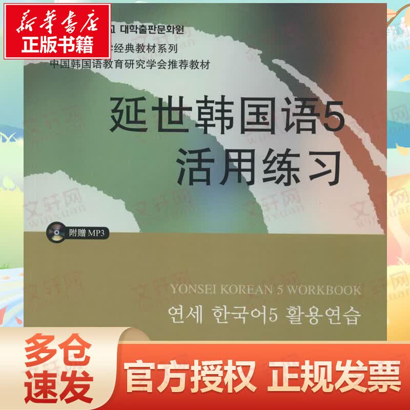 延世韩国语(5)活用练习