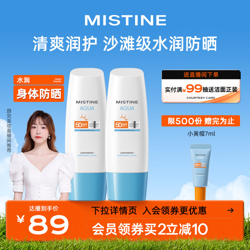 Mistine（蜜丝婷）新版小蓝帽防晒霜乳女70ml*2组合装 SPF50+ 隔离紫外线
