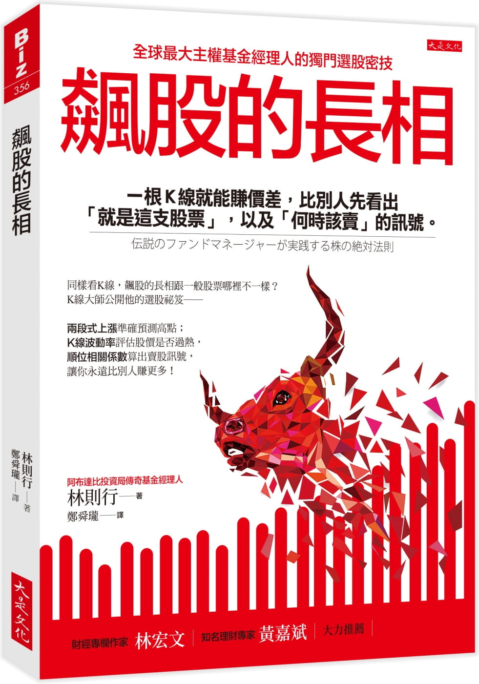 预售 林则行飙股的长相：一根K线就能赚价差，比别人先看出「就是这支股票」，以及「