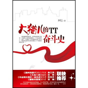 大猫儿的TT奋斗史【正版】