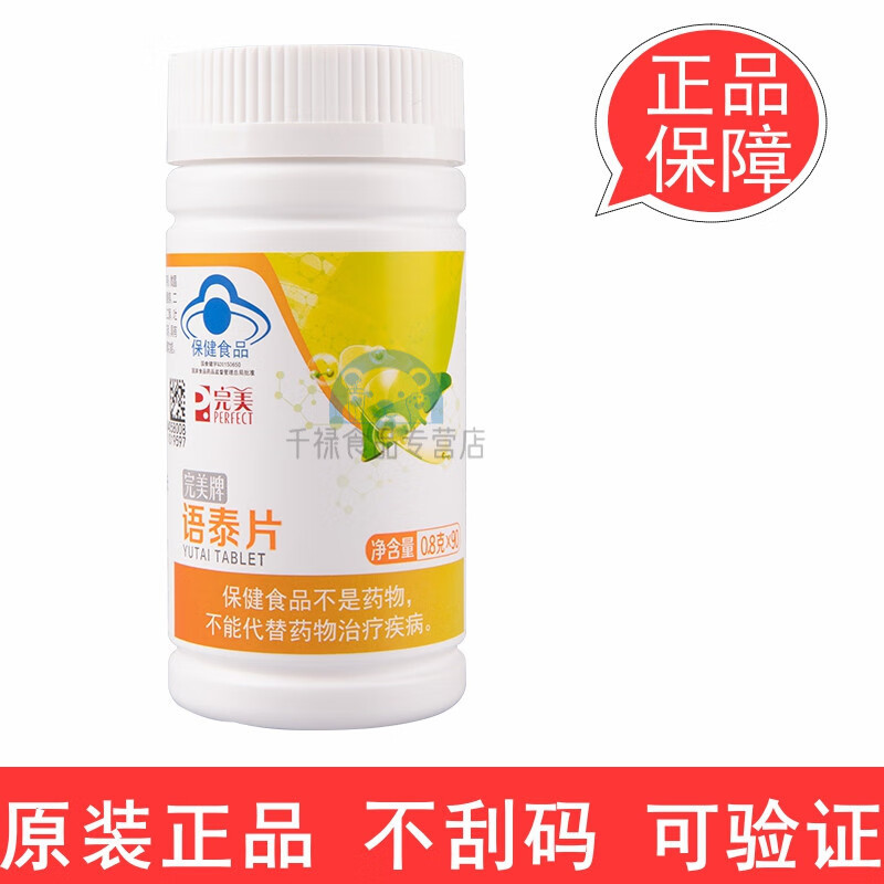 完美完美牌语泰片玉米肽氨基酸片语泰片