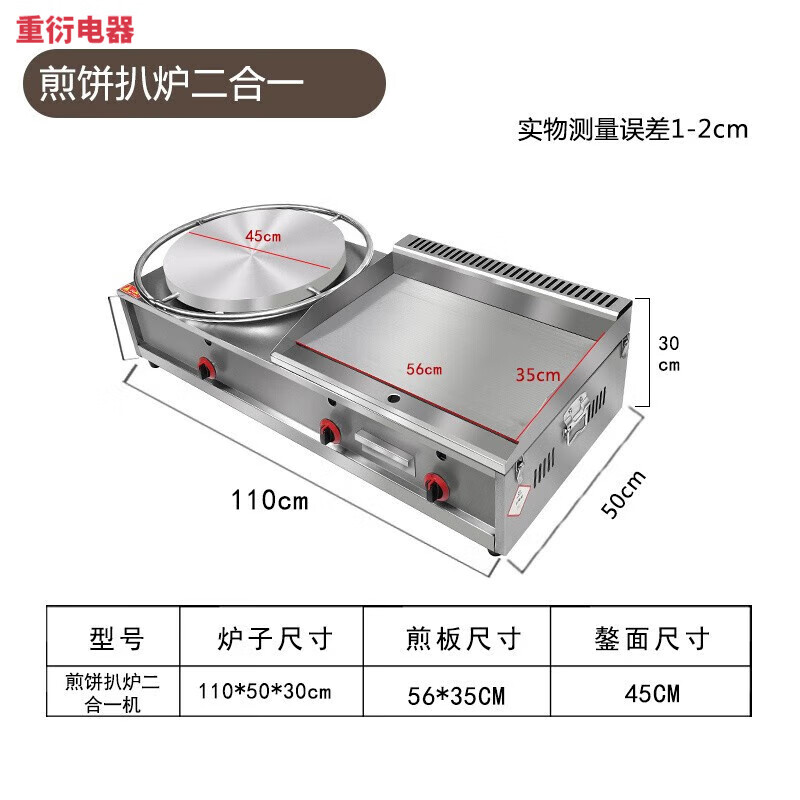 铁板烧煎饼果子手抓饼机器燃气扒炉炸炉一体机油炸锅商用摆摊铁板烧设备手抓饼机器 重衍 45煎饼机扒炉组合机可拆卸升级款高性价比高么？