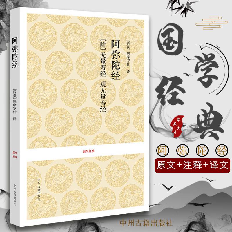 无删中州古籍佛说阿弥陀经白话解释无量寿经读小佛教佛经书籍大全经