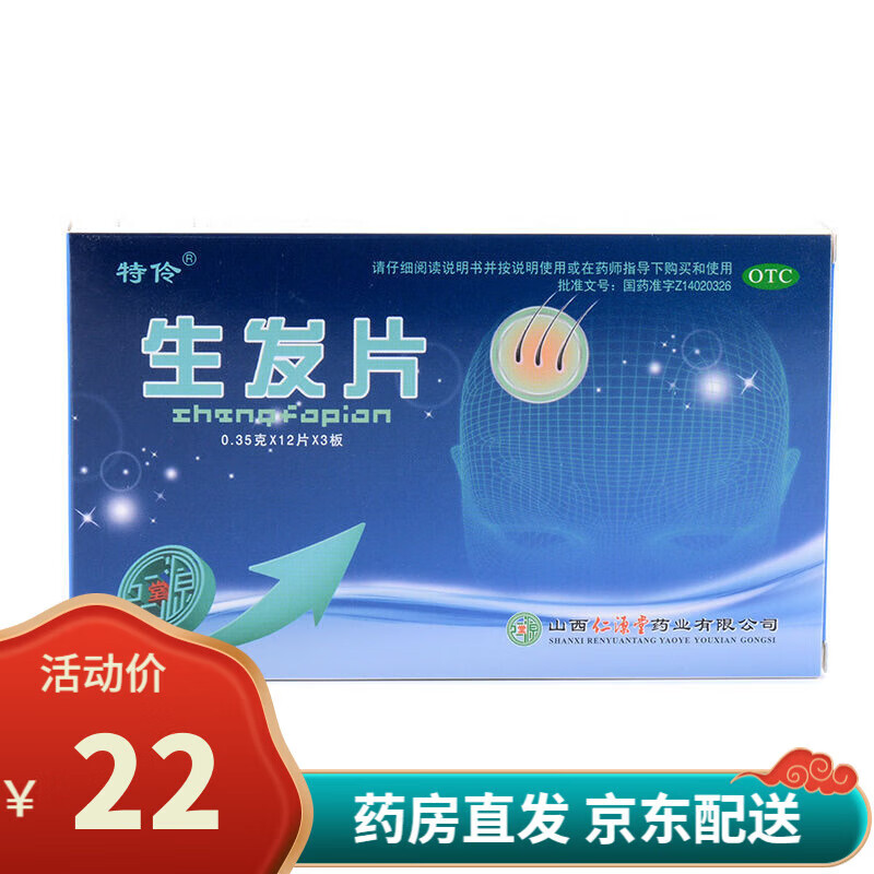 特伶生发片36片滋补肝肾益气养血生发乌发用于肝肾不足气血亏虚所致的