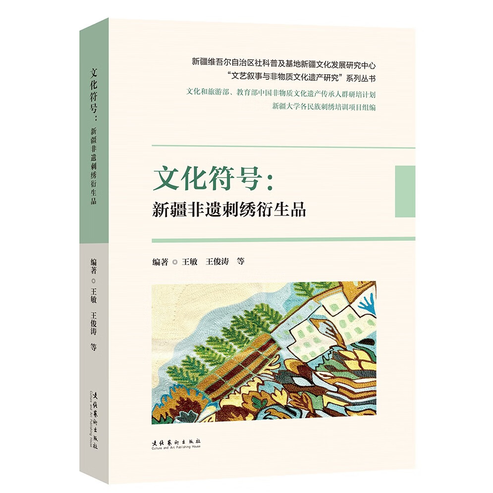 文化符号：新疆非遗刺绣衍生品