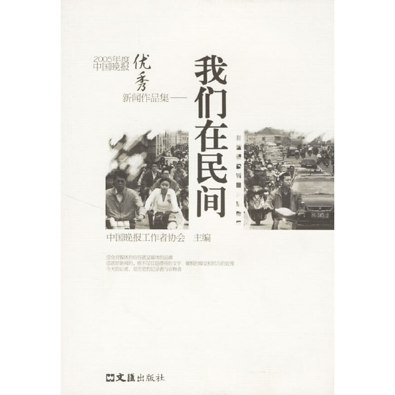 正版现货 我们在民间9787807410935文汇