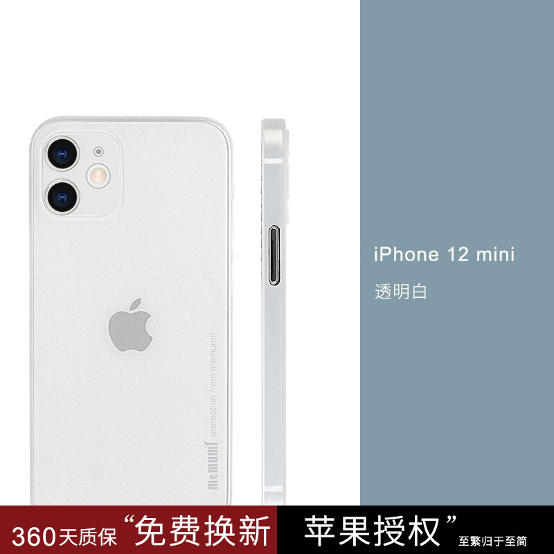 iPhone12mini白色,iphone12mini黑色 麦麦米 iphone 12手机壳苹果iphone12mini超薄透明磨砂保护套原机手感