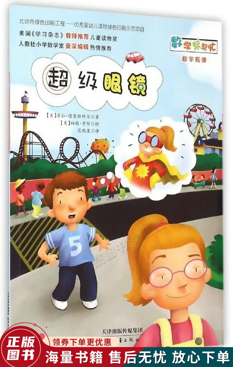 超级眼镜