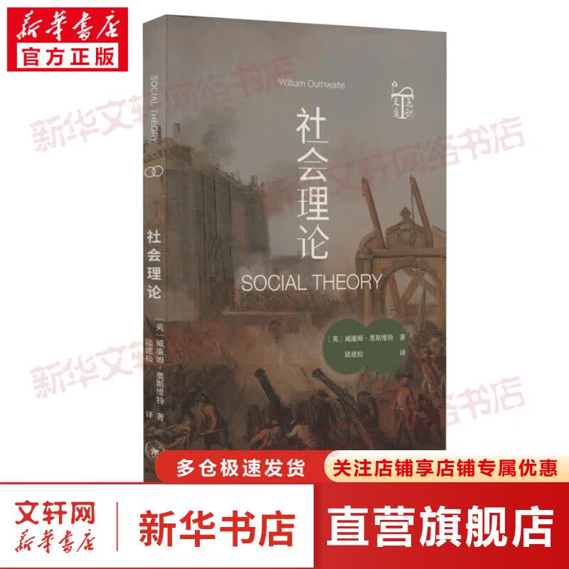 社会理论 图书