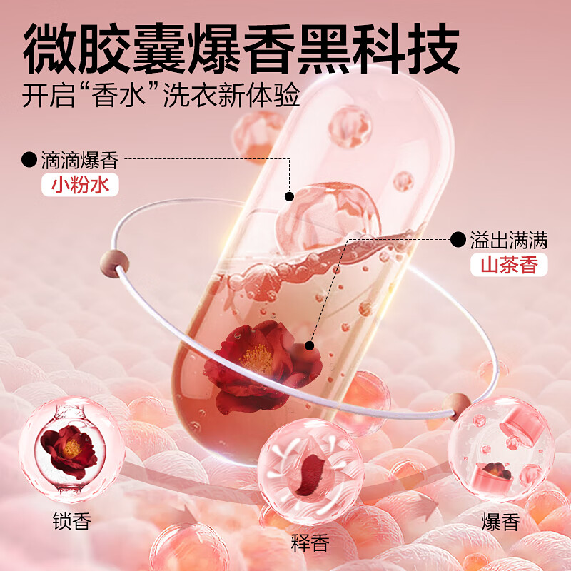 网易严选山茶植萃香氛洗衣液4斤 强效去污 持久清香 柔软护衣护色