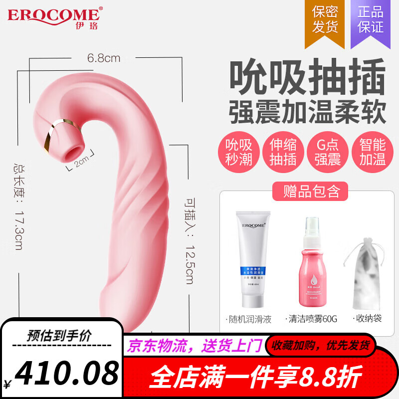 伊珞（EROCOME）震动棒情趣女用品女性专用高潮玩具性用具g点秒潮神器 【吮吸抽插强震加温超软】+情趣