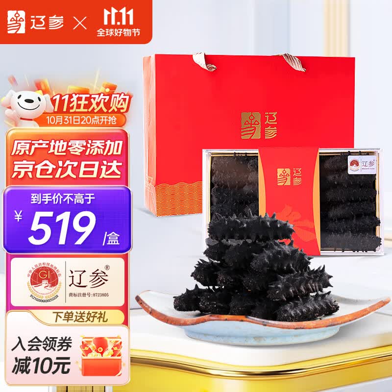 辽参大连干海参100g14-25只 深海底播 海产干货 精美礼盒  礼品 送礼高性价比高么？