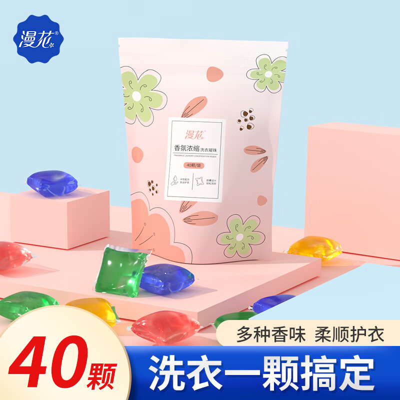 漫花洗衣凝珠持久留香机洗香氛浓缩洗衣液洁净洗衣珠量贩家庭装 40颗属于什么档次？