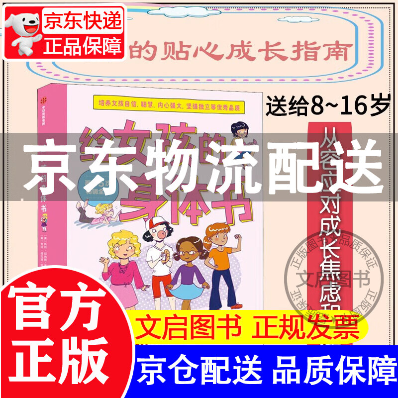 现货给女孩的身体书 凯莉邓纳姆 著 女孩