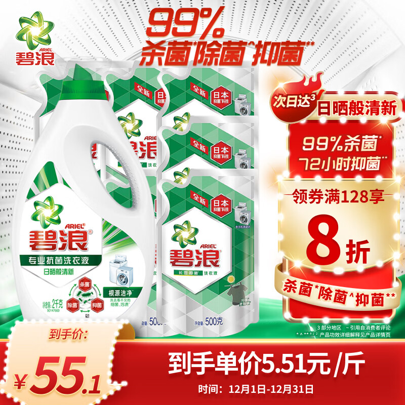 有什么软件可以看普通洗衣液历史价格|普通洗衣液价格比较