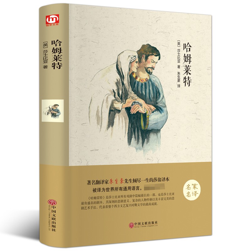 哈姆莱特（精装版）