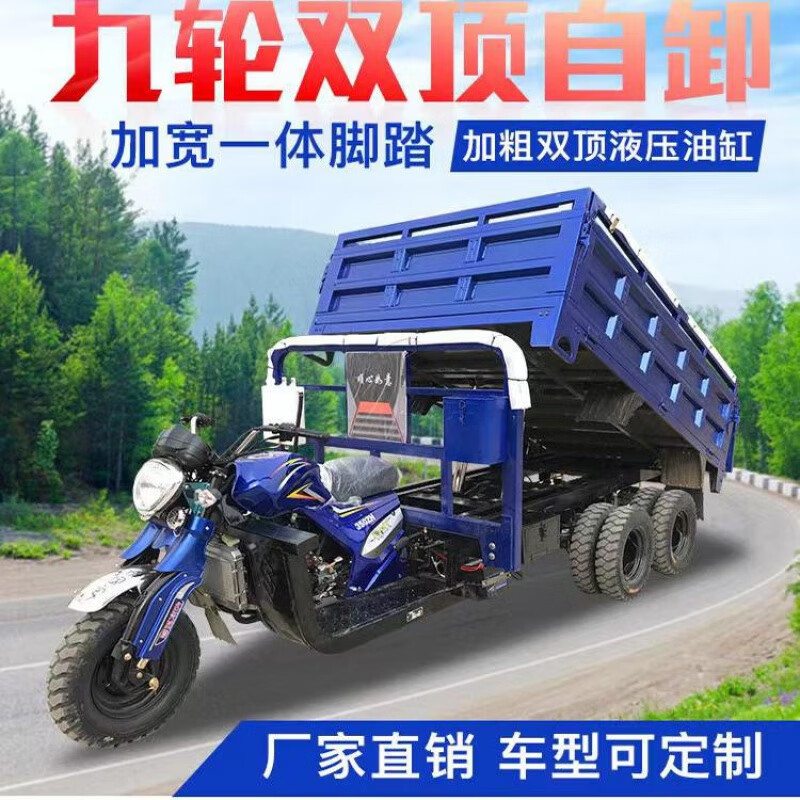趣箭载重王货运三轮摩托车九轮双驱摩托车燃油自卸宗申悍威水冷农用