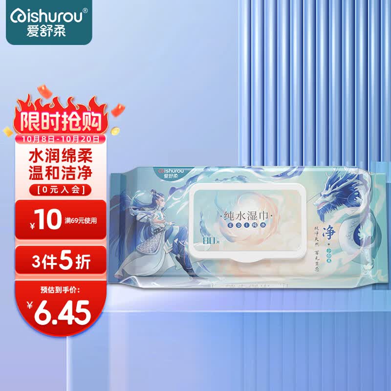 爱舒柔 小白龙款edi纯水湿巾 洁肤卫生湿巾80片校园系列怎么看?