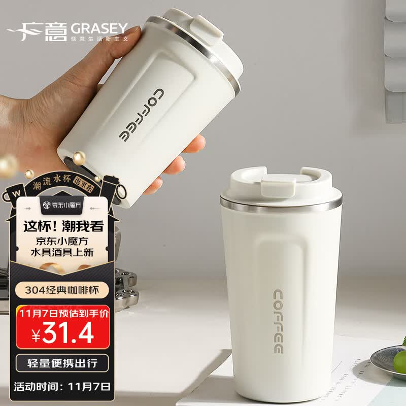 广意 咖啡杯大容量不锈钢带盖保温随行杯外带车载便携水杯大号 GY7976高性价比高么？