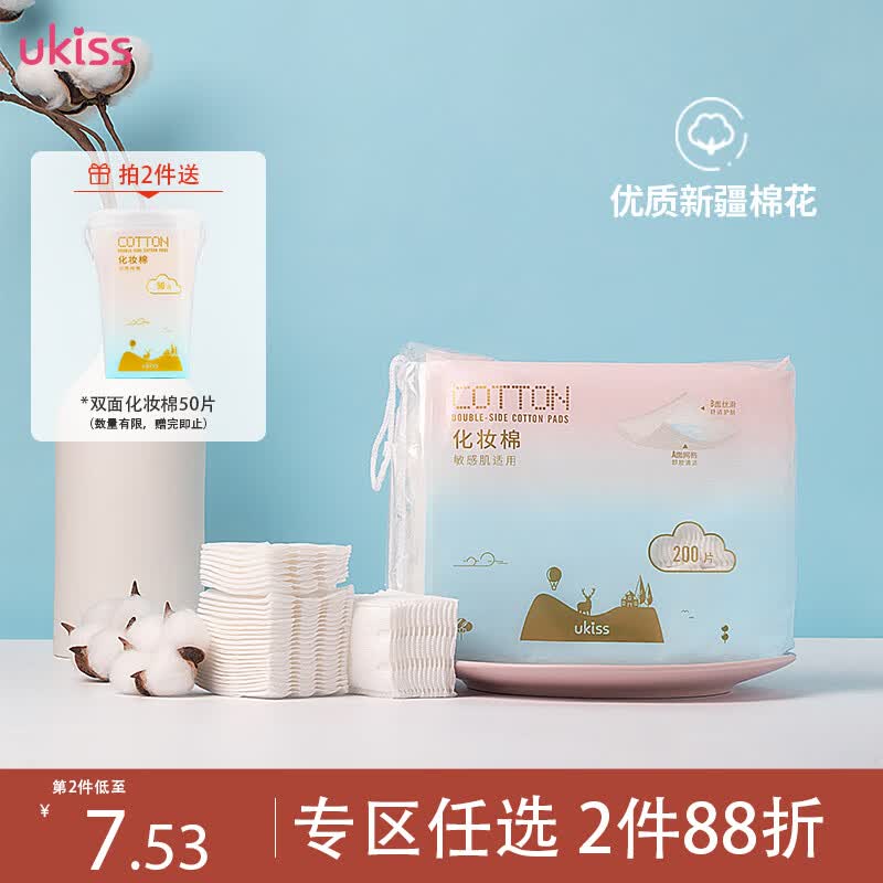 悠珂思（ukiss）轻柔双面化妆棉200片卸妆卸甲湿敷棉厚款洗脸擦脸巾不掉絮新疆棉怎么样,好用不?