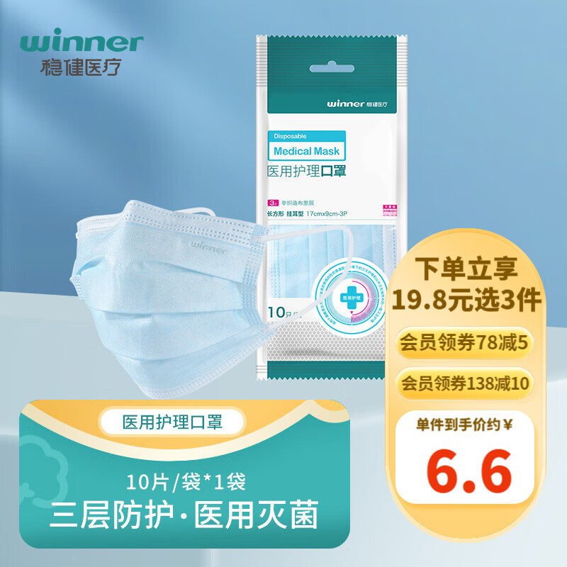 【稳健】口罩品牌:实惠价,优质品!