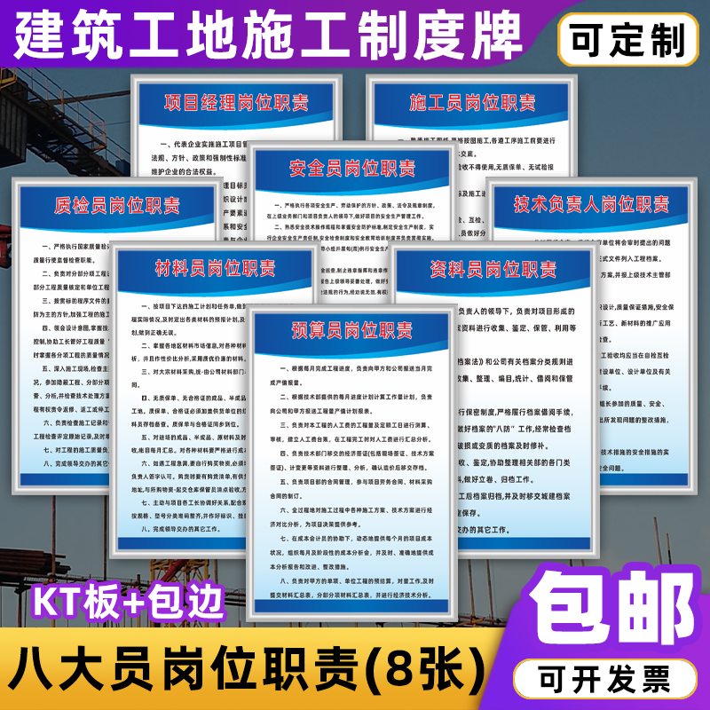 牌五牌一图八大员岗位职责人员架构图标识牌 八大员岗位职责(一套8张)
