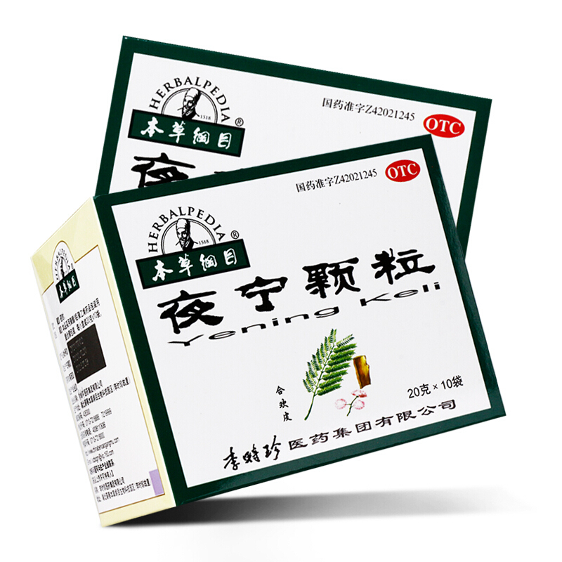 本草纲目 夜宁颗粒 20g*10袋 一盒装
