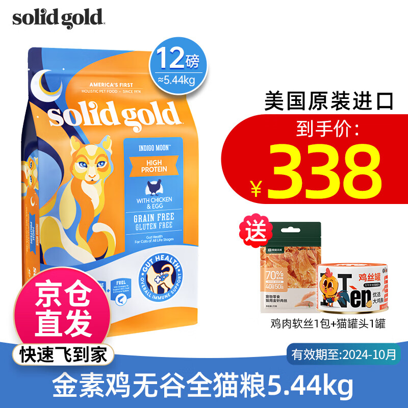 素力高（SolidGold）猫粮 金装进口粮 成猫幼猫全阶段金素猫粮 【金素鸡】猫粮5.44kg/12磅