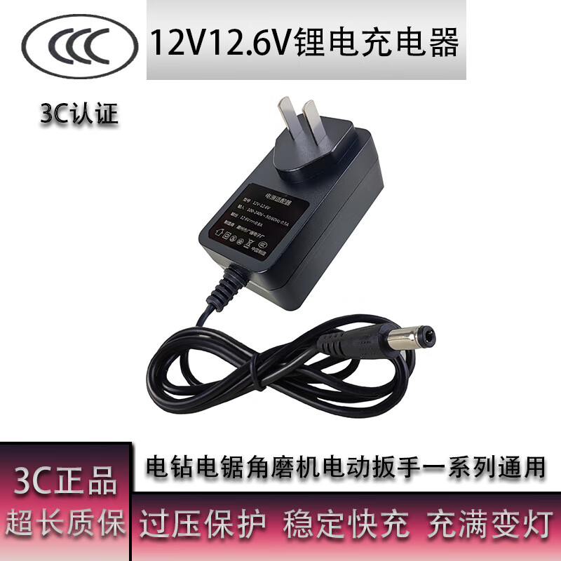 12.6V电子称头灯拉杆音箱12V电钻电动工具锂电池充电器【3C认证】 【3C认证】12.6V充电器