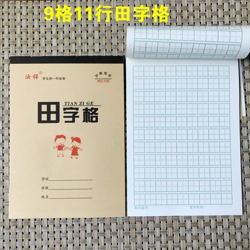 【精选品质】批发幼儿园小学生一年级32k田字格本拼音四线练习本子