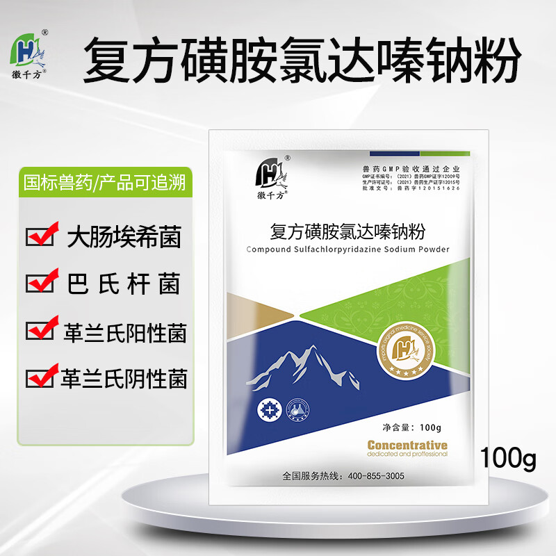 徽千方兽用复方磺胺氯达嗪钠粉猪鸡鸭鹅畜禽拉稀腹泻大肠埃希菌国标