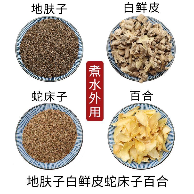 蛇床子百合煮水外用原材料天然无硫中药材新货 10包【10次用量】试用