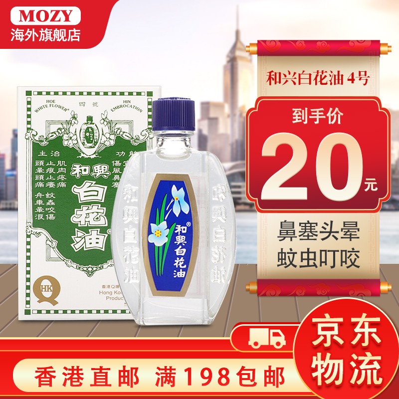白花油 相关京东优惠商品 价格图片品牌优惠券 虎窝购