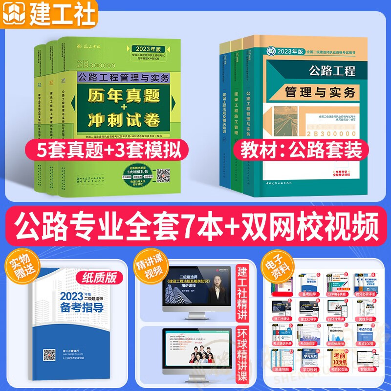 建工社官方正版】备考2023年】二建教材2023二级建造师教材2023二建教材2022教材二建【历年真题】试卷建筑市政机电水利公路工程贵州江苏重庆陕西甘肃宁夏湖北四川广东全国通用含2022真题 【官方