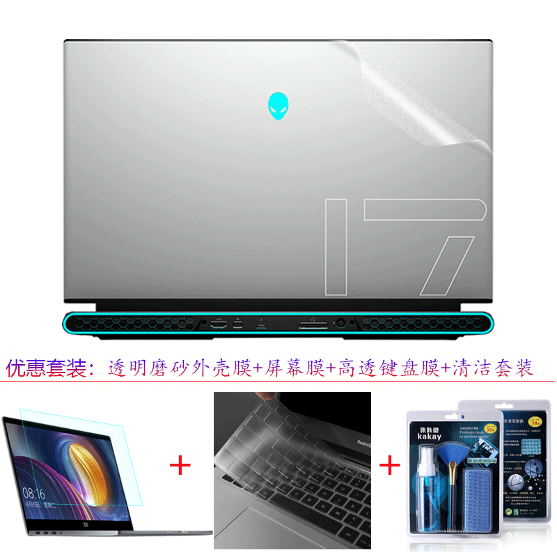 m17r4保护膜 透明磨砂abcd面 高清屏幕膜 键盘膜 清洁套装 外星人x7