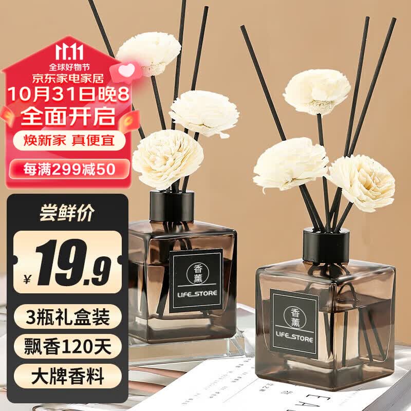 全品屋无火香薰家用室内卧室房间香氛精油藤条卫生间除味厕所空气清新剂怎么看?