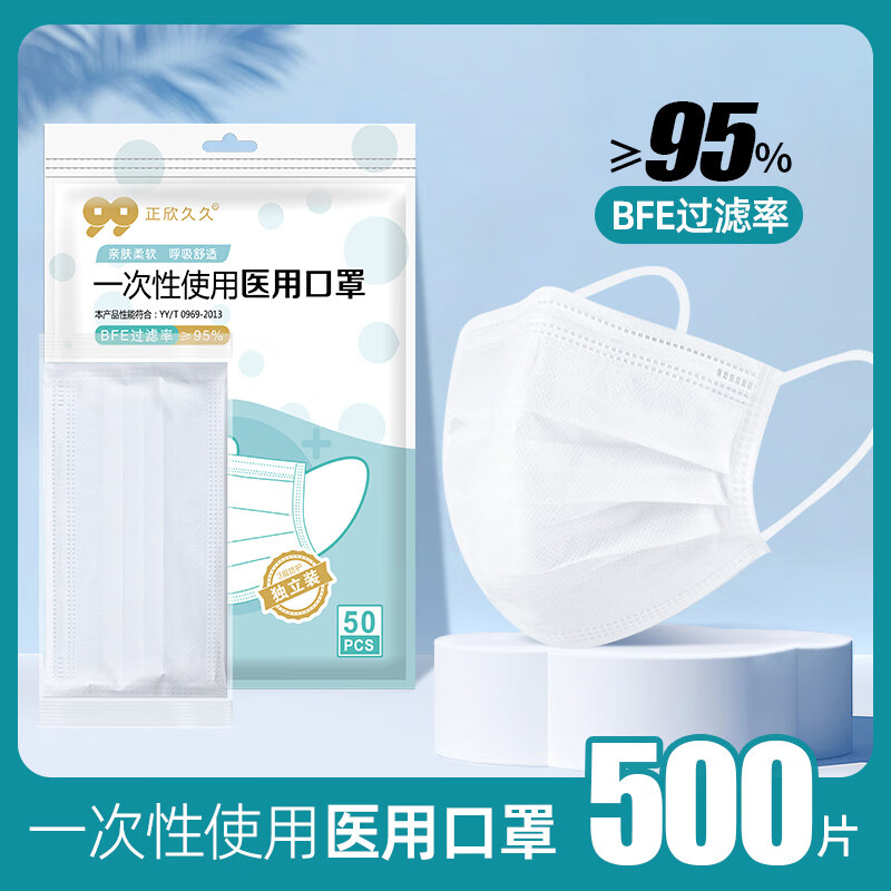 正欣久久医用外科亲肤透气口罩一次性防护成人口罩三层防晒甲流细菌口罩 医用级【500只】白色【独立包装】现货速发