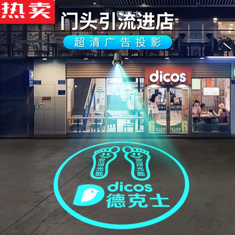 梦茜儿门店地面广告投影灯门头logo射灯带字图案招的 图案一秒吸引