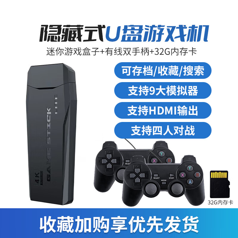 高清家用游戏机连接电视机2022新款2023手柄游戏盒子红白机fc插卡的ps1超级玛丽街机怀旧摇杆式 M8【32G+有线手柄*2】10000款游戏