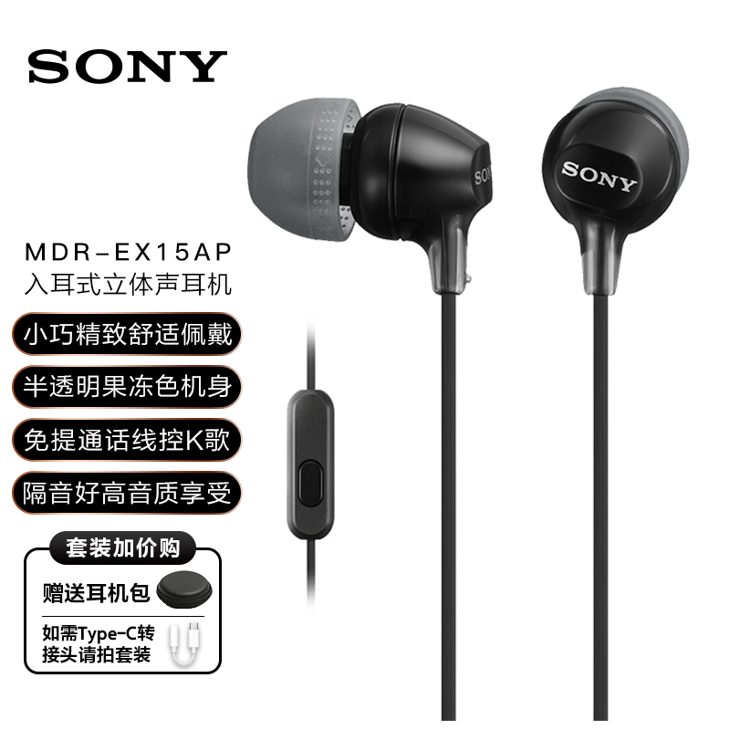 索尼（SONY）MDR-EX15AP有线耳机怎么样呢？吐槽我的感受！