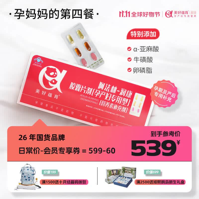 美好蕴育润康孕妇复合维生素阿法林dha孕妇亚麻酸孕妇怀孕产后营养包 1条装【一个月量】属于什么档次？