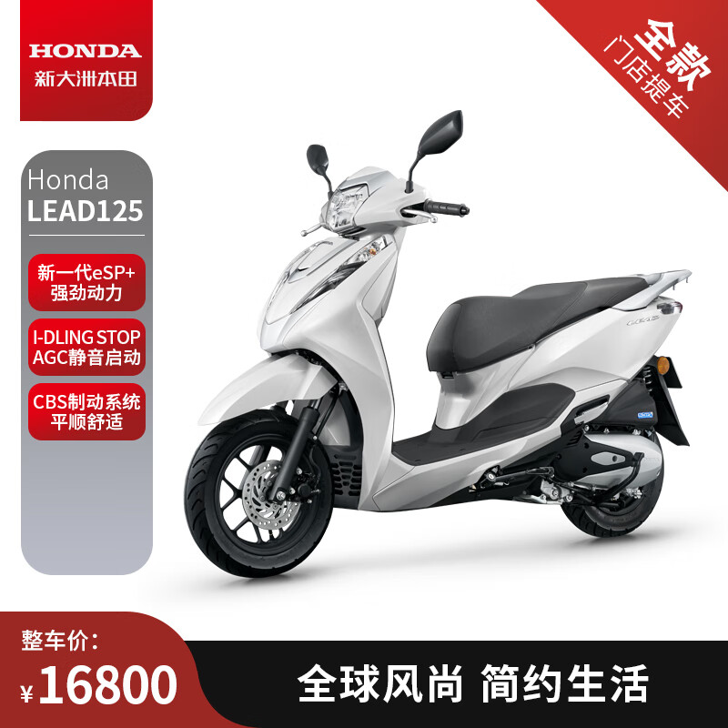 新大洲本田摩托车踏板摩托车lead 125 星月白