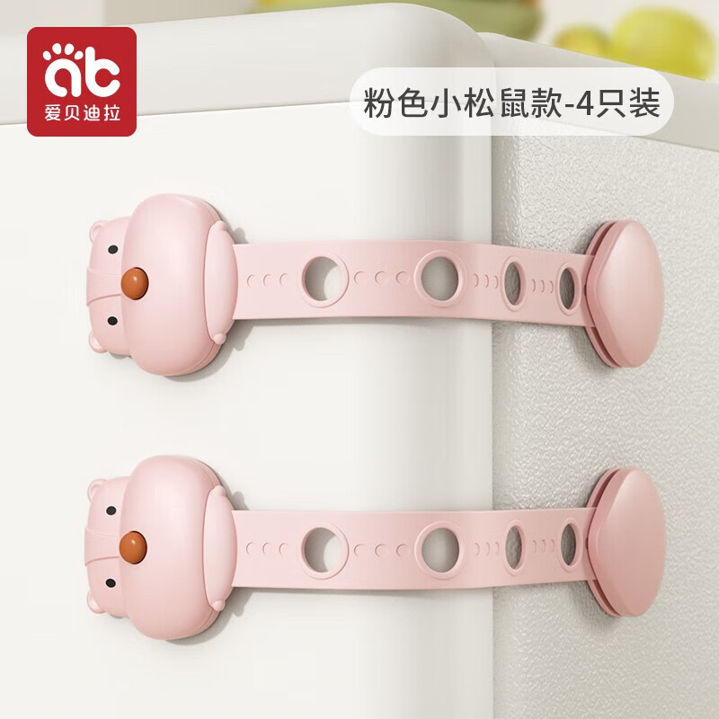 爱贝迪拉（AIBEDILA）儿童锁扣抽屉锁安全婴儿防开防夹手宝宝推拉门冰箱防护柜子柜门锁 长锁-粉色松鼠【4支可调节】