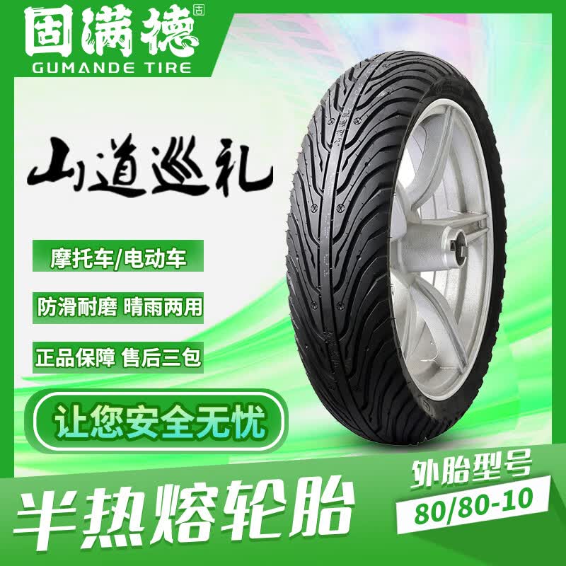 �����µ綯Ħ�г���̥ɽ��Ѳ��80/80-10�����̥007СţMϵ�оźź���