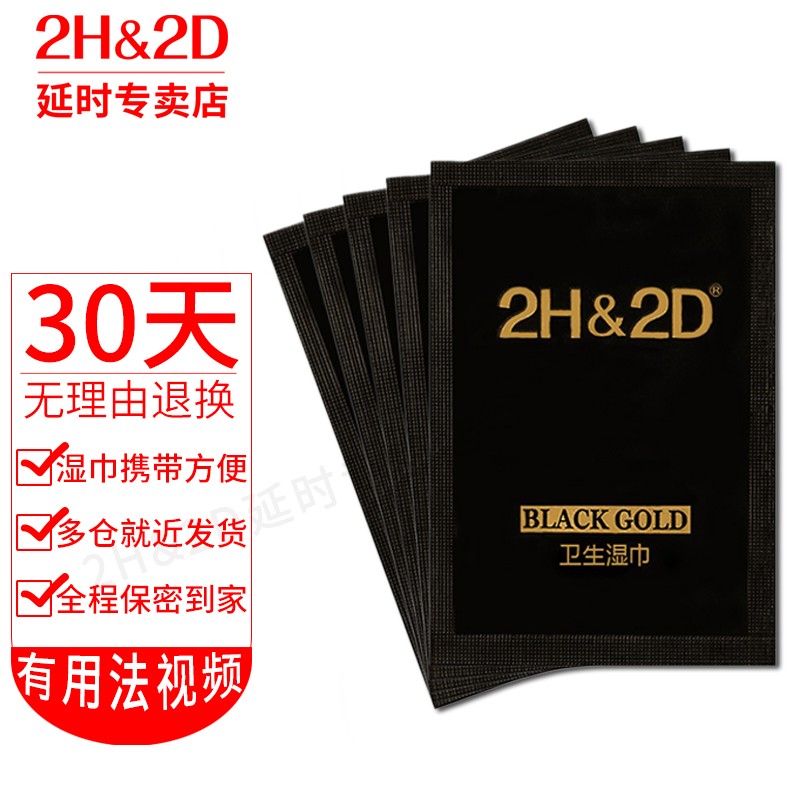 2H&2D品牌男用延时商品的稳定价格趋势和用户满意度