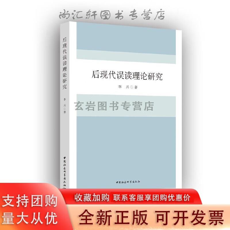 后现代误读理论研究