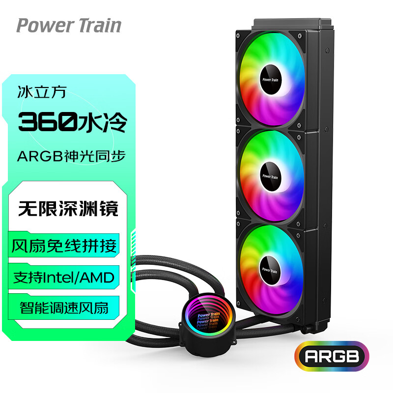 动力火车（PowerTrain）冰立方DL360水冷散热器240一体式水冷ARGB神光同步电脑CPU风扇无限镜冷头台式机2011多平台1700 冰立方DL-360A ARGB版 黑色