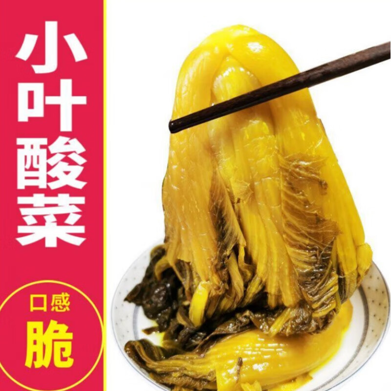 食怀民福记小叶酸菜 特脆四川老坛酸菜小叶芥菜泡菜1kg酸菜鱼专用